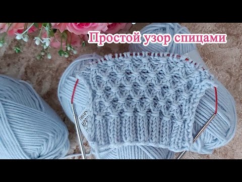 Видео: простой  узор спицами на основе резинки 2*2