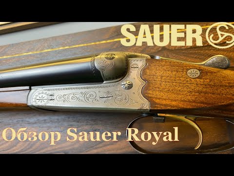 Видео: Обзор Sauer Royal - Немецкая горизонталка