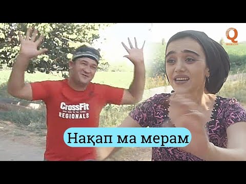 Видео: Мугамбо - Накап ма мерам приколи нав 2019