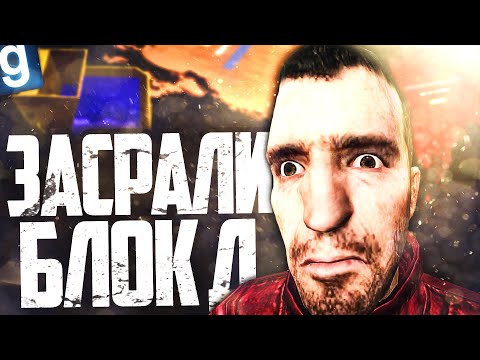 Видео: УБИРАЮ КРОВЬ И ДЕРЬМО! ОТДРАИЛ Д БЛОК ДО БЛЕСКА! ИГРАЮ ЗА УБОРЩИКА в GARRY'S MOD SCP RP