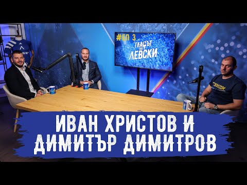 Видео: 🎙️ Лита: Георги заслужаваше този филм | "Гласът на Левски" с режисьора и продуцента на  шедьовъра