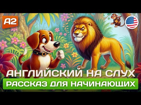 Видео: Clever Dog 🎧 Рассказ на английском для начинающих (А2)