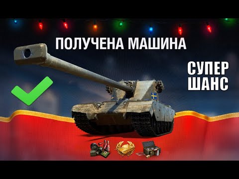 Видео: Супер прем 8лвл в награду перед НГ - шанс всем! Не пропусти бонусы!