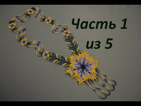 Видео: 🌼 Уичольские цветы. Часть 1 из 5. Бисероплетение. Мастер класс