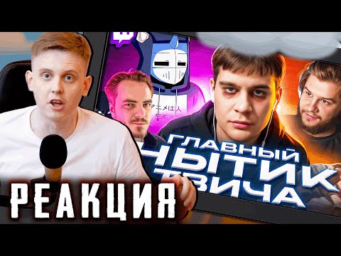 Видео: ХТО смотрит: "Он ТЕРЯЕТ СВЯЗЬ с РЕАЛЬНОСТЬЮ - bratishkinoff | ХУДШИЕ СТРИМЕРЫ #16.5"