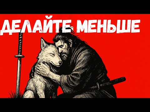 Видео: 5 правил Миямото Мусаси для исправления сломанной жизни