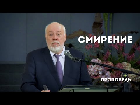 Видео: Смирение | Уроки ЧистоПисания
