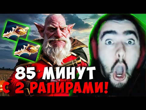 Видео: СТРЕЙ 85 МИНУТ ДЕФ БАЗЫ С 2 РАПИРАМИ | STRAY SNIPER ДОТА 2 ПАТЧ 7.39D ! Лучшее со Stray228 Стреем