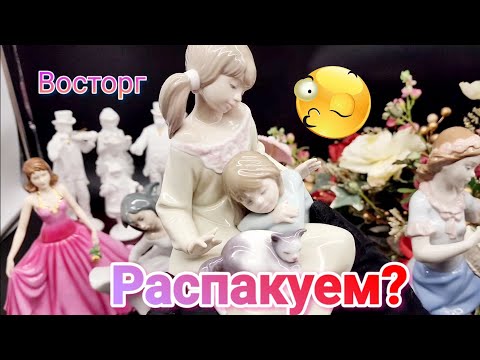Видео: 💘Распакуем?Милые Девочки/🤩Что мы Купили с Вами в Домах!