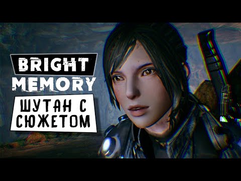 Видео: Bright Memory Mobile - Шутер с сюжетом на Unreal Engine (ios)
