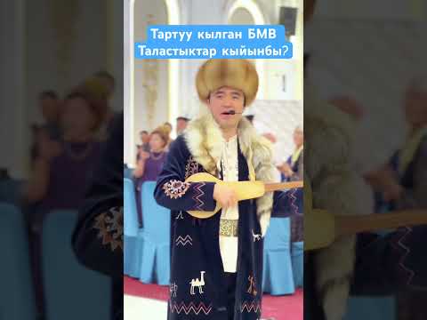 Видео: ☎️0708404373📞 акындар жар чакыруу Арген Биймырза уулу Нурсултан Малдыбаев