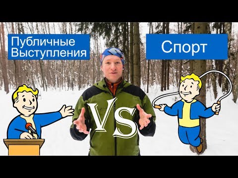 Видео: 10 фактов про Публичные Выступления и Спорт