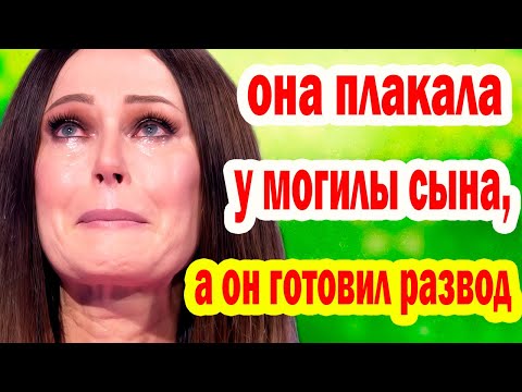 Видео: Она ПРЕДАЛА МУЖА ради Безрукова, а он БРОСИЛ её с Умирающим Сыном НА РУКАХ Спустя 20 Лет Брака