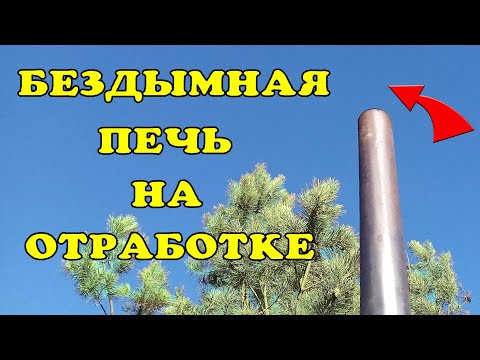 Видео: Бездымная печь на отработке. Без сварки. waste oil heater.