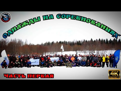 Видео: Соревнования по зимней рыбалке на мормышку 2024 !!! Северсталь!!!ПРОФКОМ!!! #РыбаЧелы35