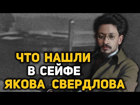 Видео: Тайна смерти Якова Свердлова. Именно Свердлов, а не Сталин должен был стать генсеком партии