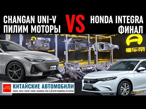 Видео: Changan Uni-V разбираем мотор и коробку? Сравнение с Honda, MG и GAC. Часть III