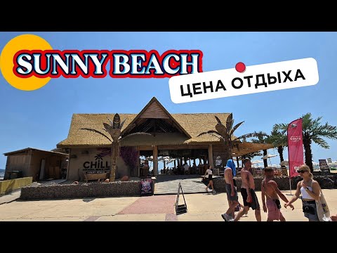Видео: Отели и Цены | Солнечный берег, Болгария.