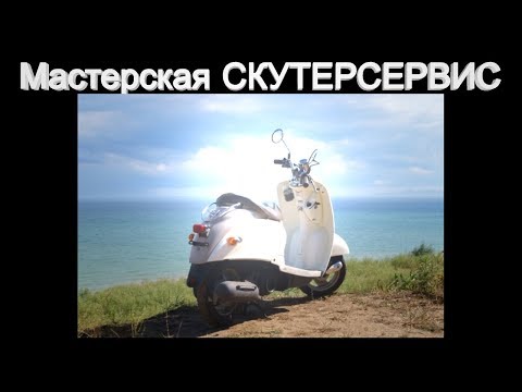 Видео: Ремонт YAMAHA Vino