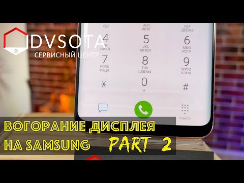 Видео: Выгоревшее изображение на Samsung Galaxy (ПОДРОБНО) как с ним быть новый дисплей или лечение?