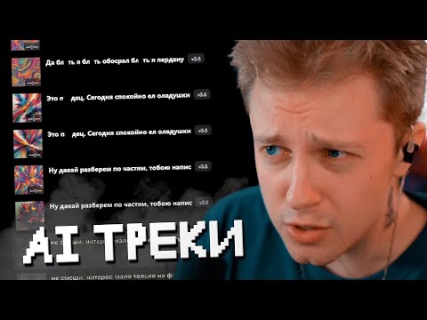 Видео: СТИНТ СОЗДАЕТ ТРЕКИ С ПОМОЩЬЮ ИИ - SUNO #3