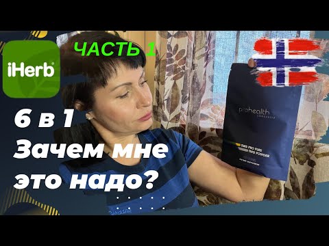 Видео: Распаковка Предновогодней Посылки/IHERB/EcoMia