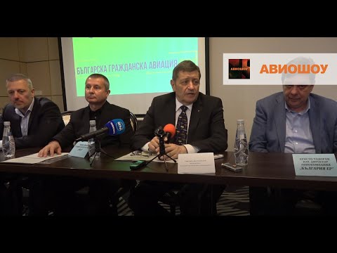 Видео: Авиошоу: Годишна среща на Асоциация на Българските Авиокомпании (пълен запис)
