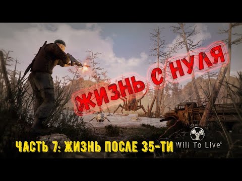 Видео: Will To Live Online. Взял 35 уровень. Жизнь наладилась.