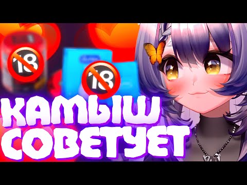 Видео: КАМЫШ ПРО ЗАЩИТУ для кое-чего... 😳 | Моменты Камыша