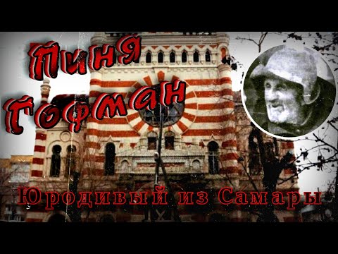 Видео: ЛЕГЕНДЫ САМАРЫ. ПИНЯ ГОФМАН - КОРОЛЬ ПОДТЯЖКИ!