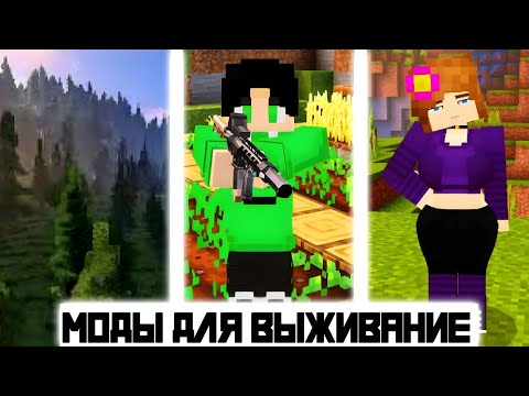 Видео: 10 Лучших Модов для Выживание в Minecraft PE, 1.21+