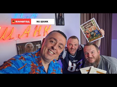 Видео: На шанк со Боби Шљукс и „Пука козметика“