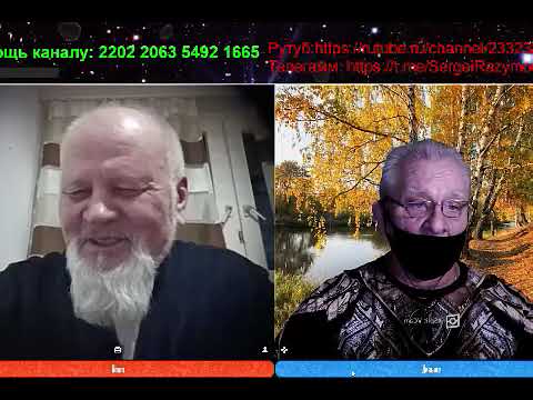 Видео: Беседа