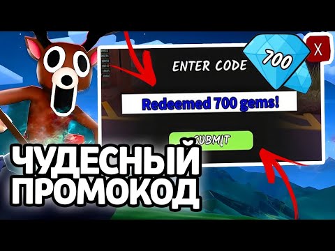 Видео: ВСЕ РАБОЧИЕ КОДЫ В 99 НОЧЕЙ В ЛЕСУ! #shorts