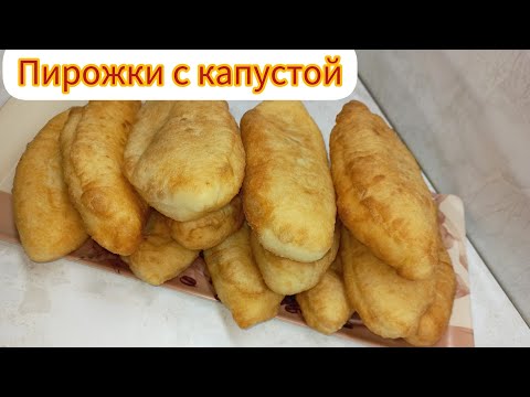 Видео: Пирожки с капустой/ қазақша рецепт/ тесто для прожки