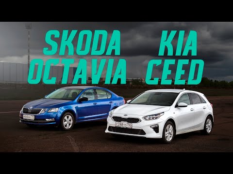 Видео: Шкода Октавия против Киа Сид: подробный сравнительный тест-драйв. На что поменять Рапид или Рио?
