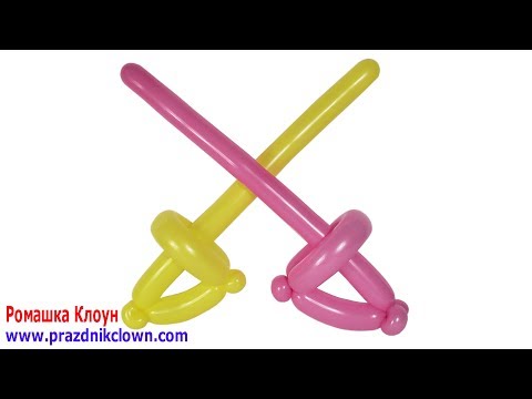 Видео: ШПАГА меч САБЛЯ из шариков-конструкторов ШДМ How to Make a Balloon Sword TUTORIAL