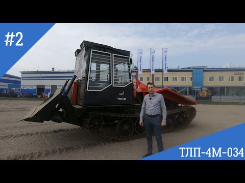 Видео: Машина трелевочная гусеничная/ ТЛП-4М-034/ Трелевочник