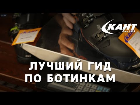 Видео: Большой обзор горнолыжных ботинок