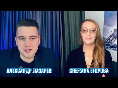 Видео: Снежана Егорова и Александр Лазарев. Мясорубка Черта.