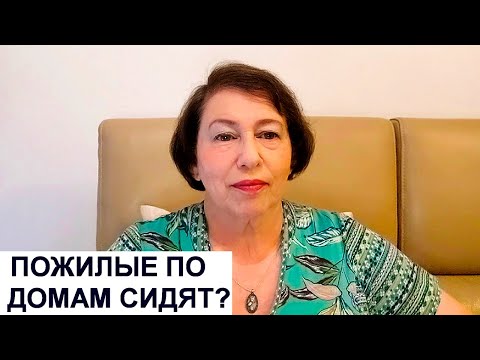Видео: 919.ЖИЗНЬ ПЕНСИОНЕРОВ В ИЗРАИЛЕ