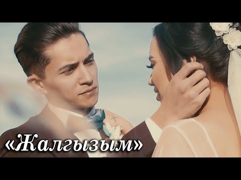 Видео: Дони & Нурсултан Раимбеков - Жалгызым| Жаңы клип 2020