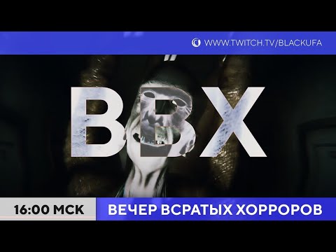 Видео: Вечер Всратых Хорроров! [26.12.23]