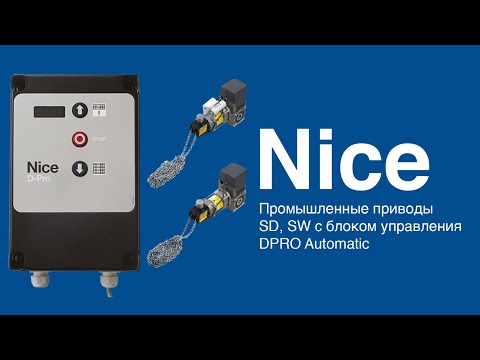 Видео: Nice SW, SD c блоком DPRO Automatic. Подключение, настройка и программирование блока управления.