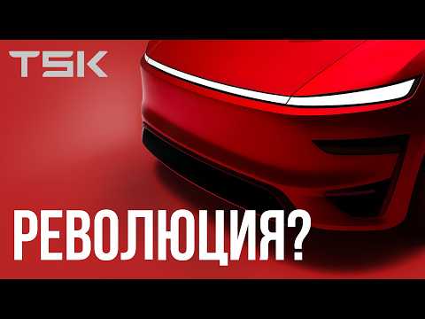 Видео: Tesla ИСПРАВИЛА все ошибки! Лучшая Model Y + САМАЯ ДЕШЕВАЯ