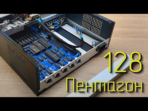 Видео: Собираю Пентагон 128 #1