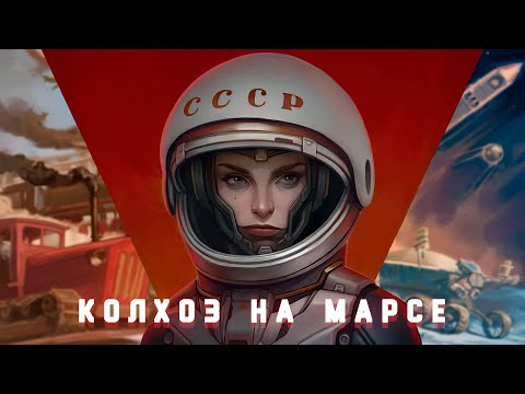 Видео: Как коммунисты развалили Красную Планету | Сюжет Lifeless Planet