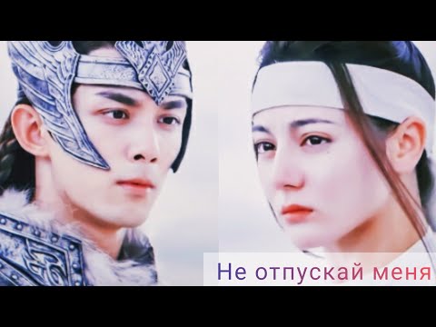 Видео: Клип к дораме "Путешествие Чангэ/ Princess Changge/ The long Ballad" - Не отпускай меня