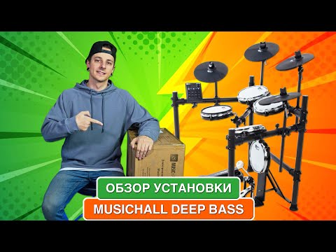 Видео: Обзор электронной установки MusicHall Deep Bass