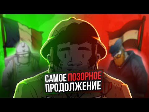Видео: Valiant Hearts:Coming Home – ПРОДОЛЖЕНИЕ ШЕДЕВРА КОТОРОЕ ЖДАЛИ 9 ЛЕТ! (зря)